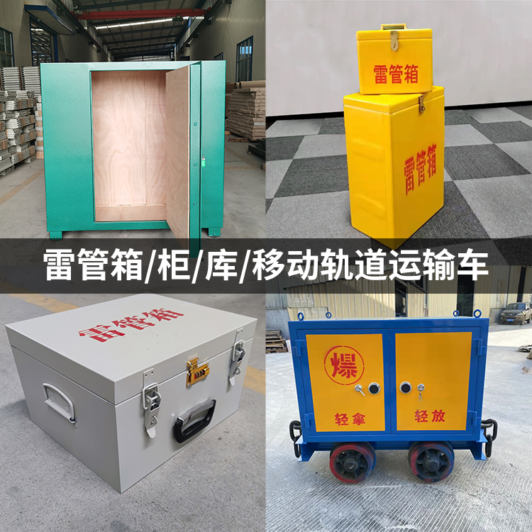 龙安火工品存放箱的种类与核心优点全解析