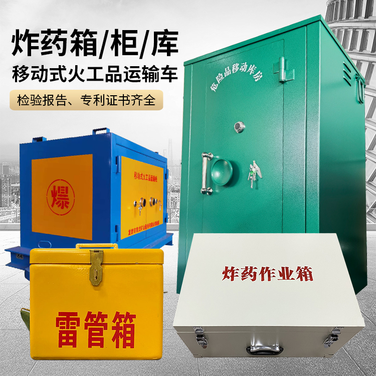 龙安易爆品存放柜 炸药柜 凯龙火工品存放柜型号解析与核心功能